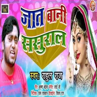 Jaat Bani Sasural - Rahul Raj album cover 