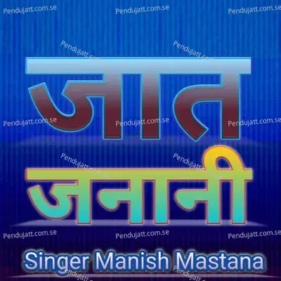 Jaat Janani - Manish Mastana album cover 