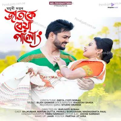 Jaat Ke Beya Palung - Mayuri Dutta album cover 