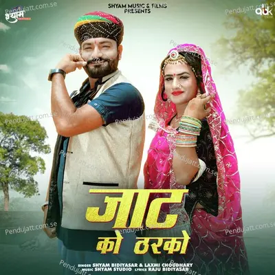 Jaat Ko Tharko - Shyam Bidiyasar album cover 