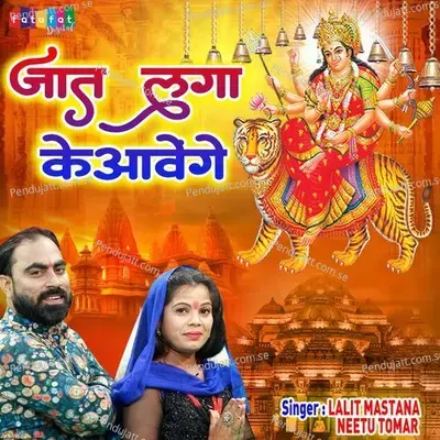 Jaat Laga Ke Aavenge - Lalit Mastana