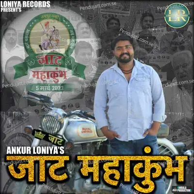 Jaat Mahakumbh - Ankur Loniya album cover 