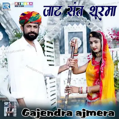 Jaat Sant Surma - Gajendra Ajmera album cover 