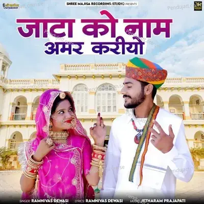 Jaata Ko Nam Amar Kariyo - Ramniwas Dewasi album cover 