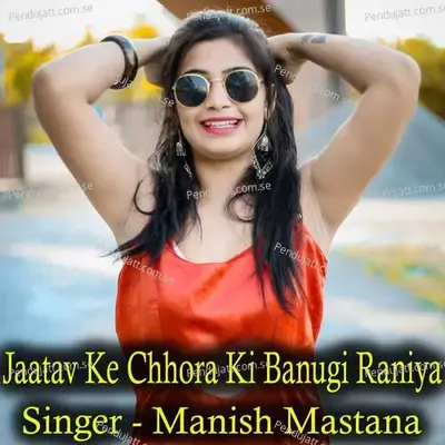 Jaatav Ke Chhora Ki Banugi Raniya - Jaysingh Bohara