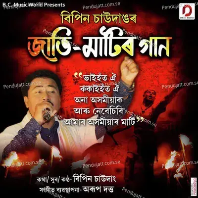 Jaati Maatir Gaan - Bipin Chawdang album cover 