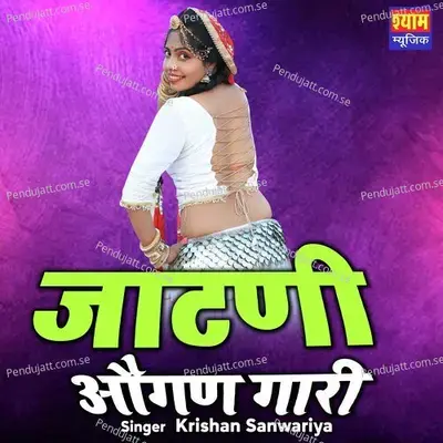 Jaatni Ogan Gari - Krishan Sanwariya album cover 