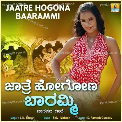Jaatre Hogona Baarammi - L.N. Shastri album cover 