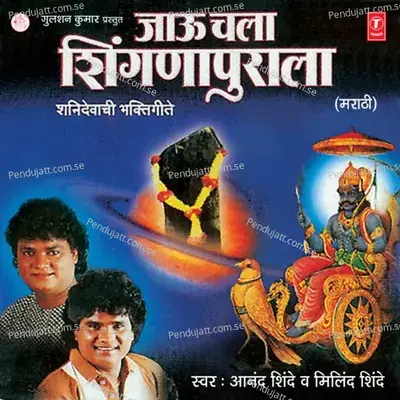 Jaau Chala Signapurala - Anand Shinde cover album