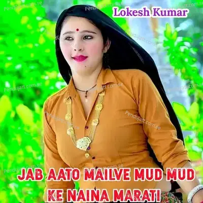 Jab Aato Mailve Mud Mud Ke Naina Marati - Lokesh Kumar album cover 