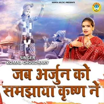 Jab Arjun Ko Samjhaya Krishan Ne - Komal Chaudhary album cover 
