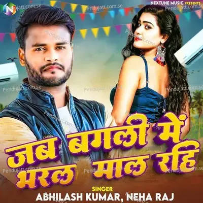 Jab Bagali Me Bharal Maal Rahi - Abhilash Kumar album cover 