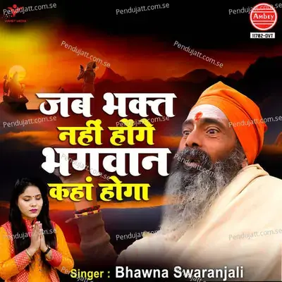 Jab Bhakt Nahi Honge Bhagwan Kaha Hoga - Bhawna Swaranjali album cover 