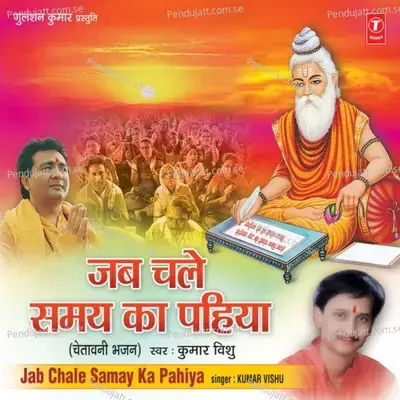 Hansa Bin Pankho      samay Ka Pahiya - Kumar Vishu album cover 