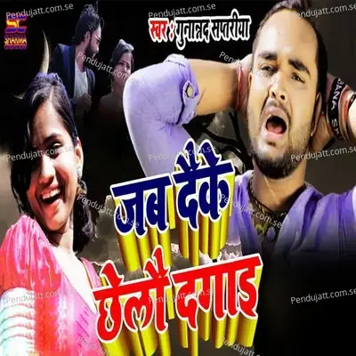 Jab Daike Chhelau Dagai - Gunanand Saptariya album cover 