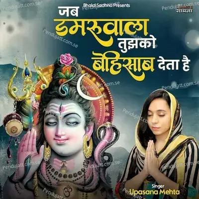 Jab Damru Wala Tujhko Behisab Deta Hai - Binny Narang