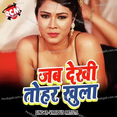 Aaw Tohare Me Dali - Mithu Marshal album cover 