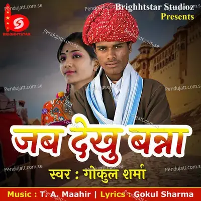 Jab Dekhu Banna - Gokul Sharma album cover 