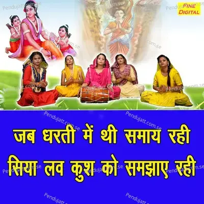 Jab Dharti Me Thi Samay Rahi Siya Lav Kush Ko Samjhaye Rahi - Vandana Jangir album cover 
