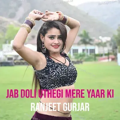Jab Doli Uthegi Mere Yaar Ki - Ranjeet Gurjar album cover 