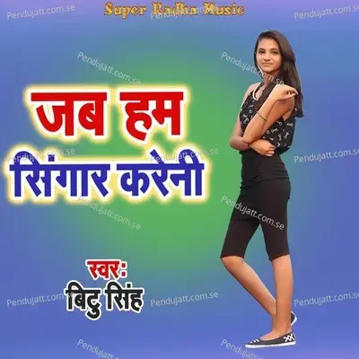 Jab Ham Singar Kareni mp3 song