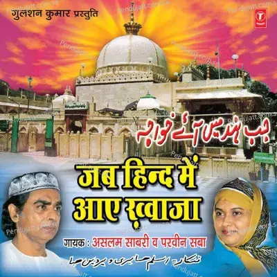 Deewani Hun Mein Khwaza Ki - Parveen Saba album cover 