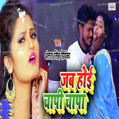 Jab Hoi Chapi Chapa - Antra Singh Priyanka album cover 