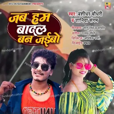 Jab Hum Badal Ban Jaibo - Banshidhar Chaudhari album cover 