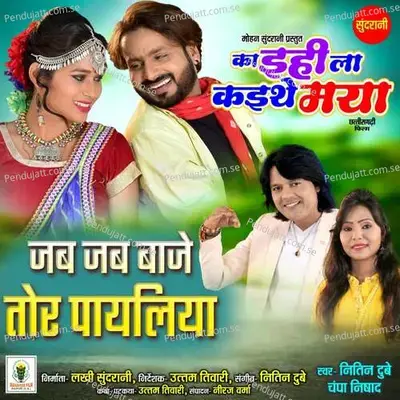 Jab Jab Baje Tor Payaliya - Nitin Dubey album cover 