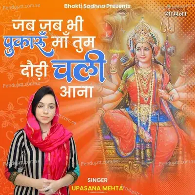 Jab Jab Bhi Pukaru Maa Tum Daudi Chali Aana - Binny Narang