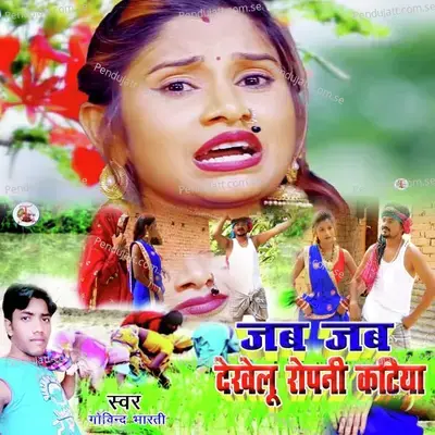 Jab Jab Dekhelu Ropani Katiya - Govind Bharati album cover 