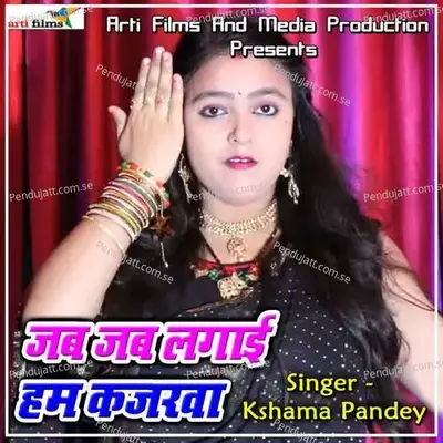 Jab Jab Lagai Hum Kajarwa - Prabhelesh Mishra