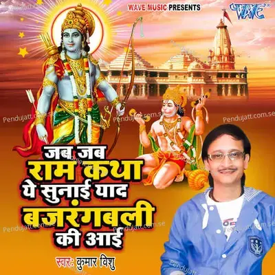 Jab Jab Ram Katha Ye Sunai Yaad Bajrang Bali Ki Aai - Kumar Vishu album cover 