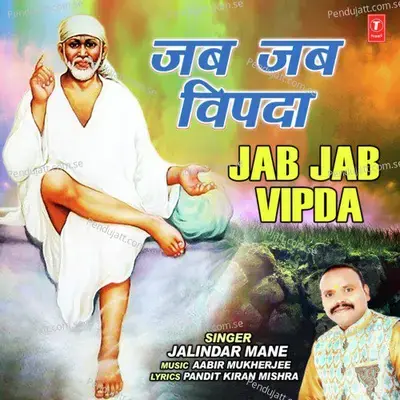 Jab Jab Vipda - Jalindar Mane album cover 