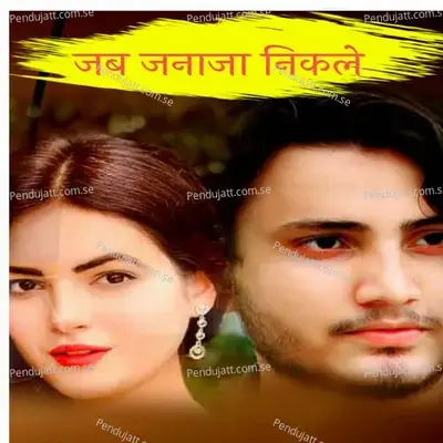 Jab Janaja Nikale - Om Prakash album cover 