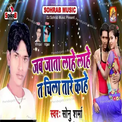 Jab Jata Lahe Lahe Ta Chila Tare Kahe - Sonu Sharma album cover 