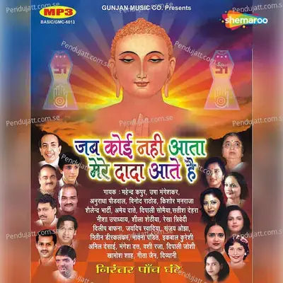 Jo Veer Prabhu Gun - Shailendra Bhartti album cover 