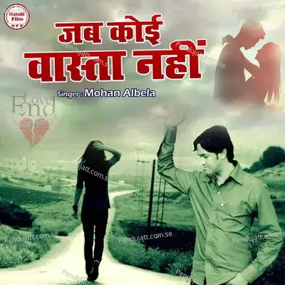 Jab Koi Vasta Nahi - Mohan Albela album cover 