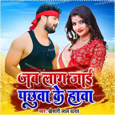 Jab Laag Jai Pachhuwa Ke Hawa - Khesari Lal Yadav album cover 