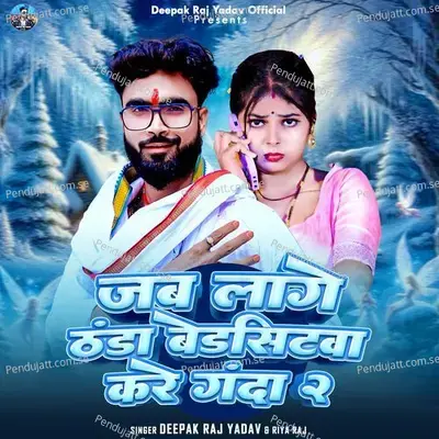 Jab Lage Thanda Bedsitwa Kare Ganda 2 - Deepak Raj Yadav album cover 