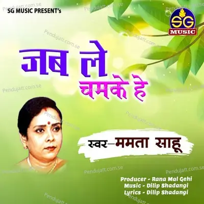 Jab Le Chamke He - Mamta Sahu album cover 