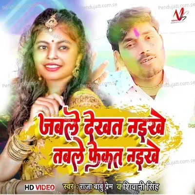 Jab Le Dekath Naikhe Table Faketh Naikhe - Raju Babu Premi album cover 