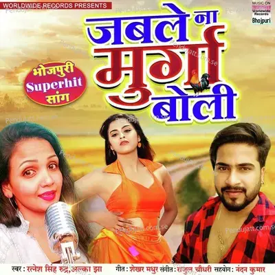 Jab Le Na Murga Boli - Ratnesh Singh Rudra album cover 