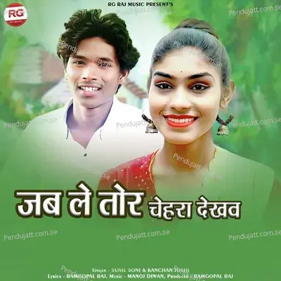 Jab Le Tor Chehra Dekhav - Sunil Soni album cover 