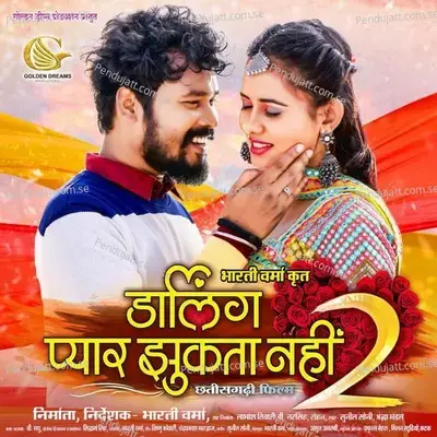 Jab Le Tor Sang Maya Hoge - Sunil Soni album cover 