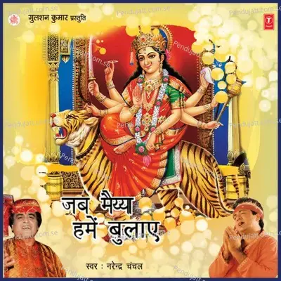 Jab Maiya Hamein Bulaye - Narendra Chanchal