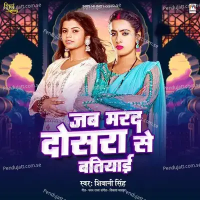 Jab Marad Dosra Se Batiyai - Shivani Singh album cover 