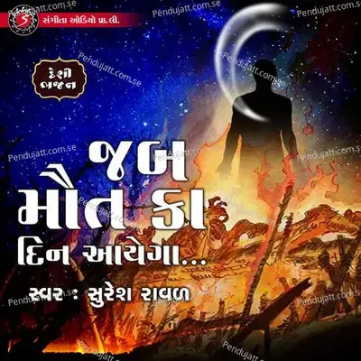 Jab Maut Ka Din Aayega - Suresh Raval album cover 