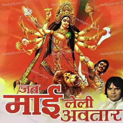 Mayi Re Mayi Jaat Badi Kaha - Ajay Yadav album cover 