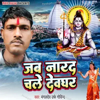 Jab Narad Chale Devghar - Mangaldev urf Gaovind album cover 